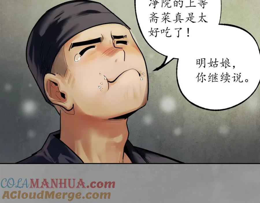 藏锋行 第106回 三才三恶 第73页