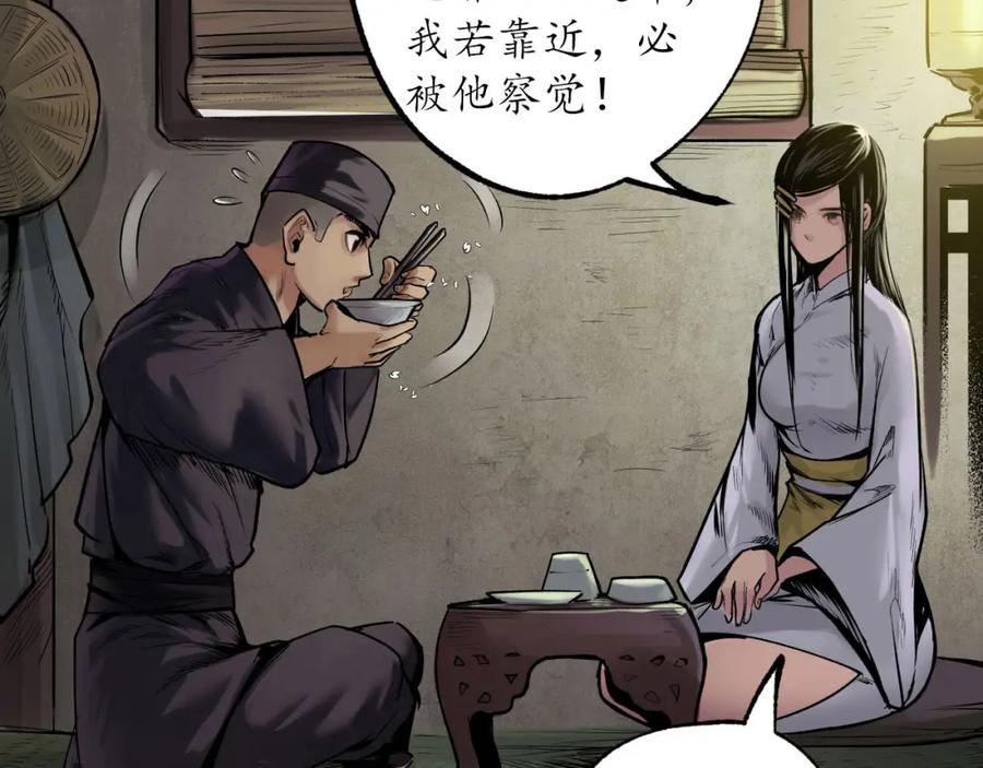 藏锋行 第106回 三才三恶 第71页