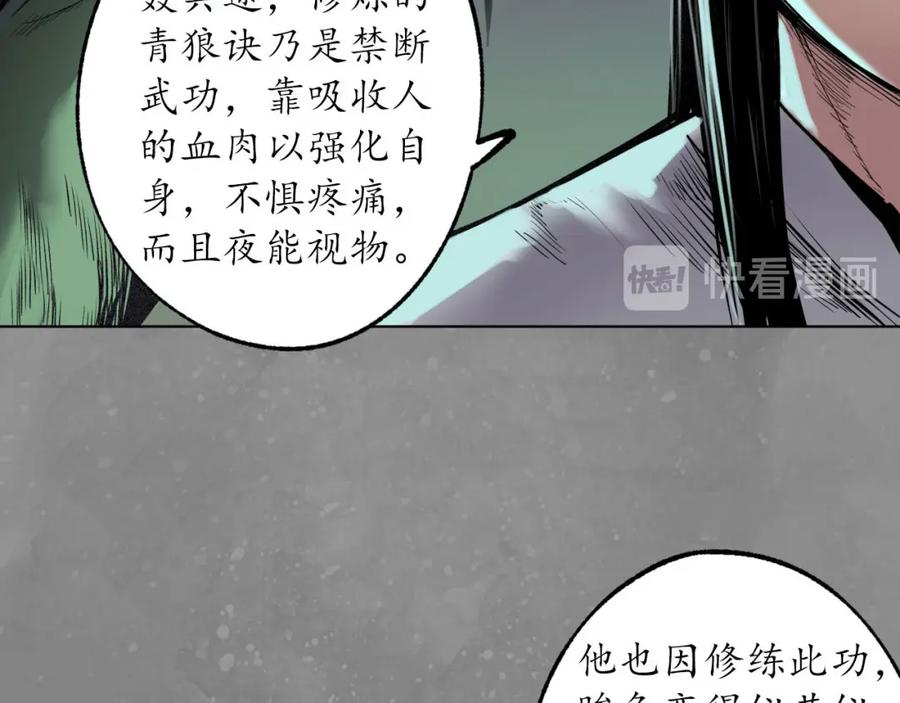 藏锋行 第106回 三才三恶 第82页