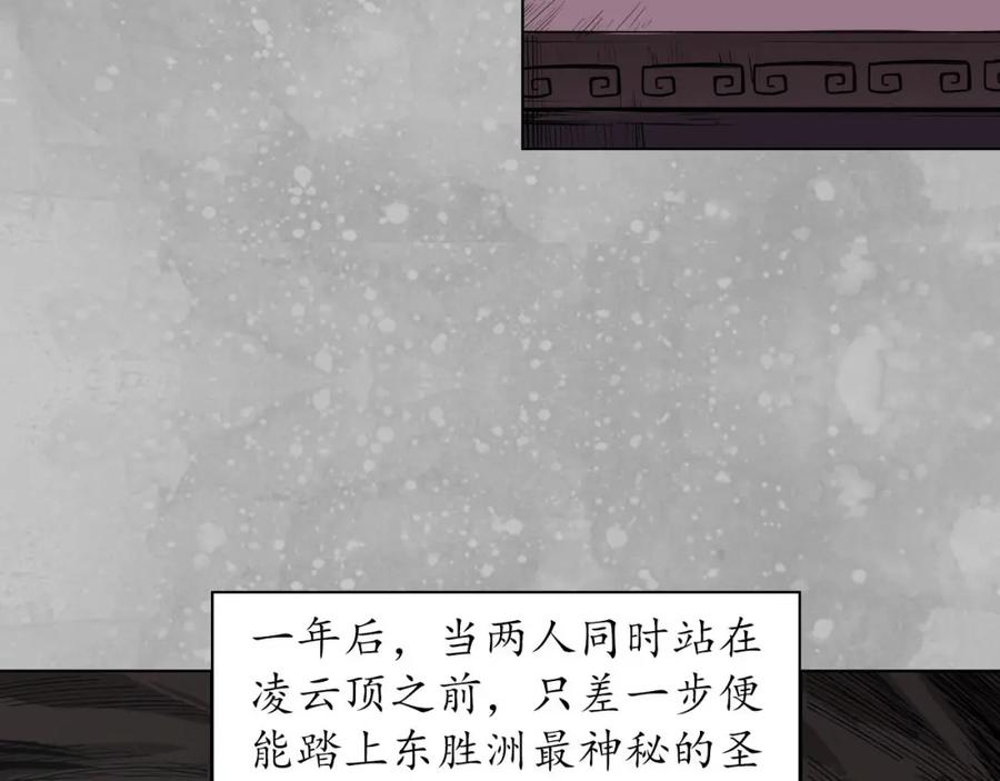 藏锋行 第106回 三才三恶 第15页