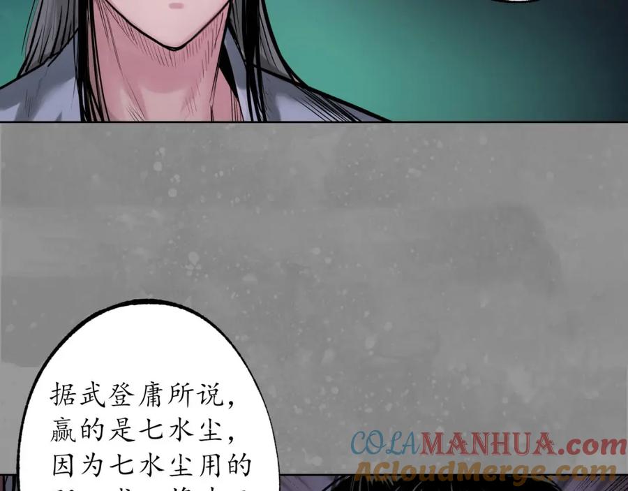 藏锋行 第106回 三才三恶 第41页