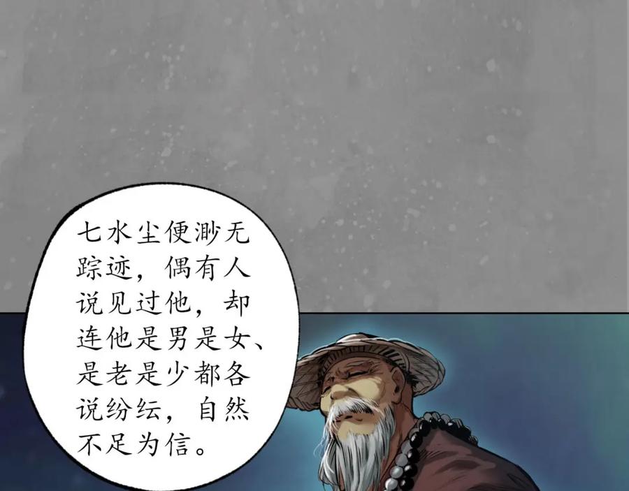 藏锋行 第106回 三才三恶 第48页