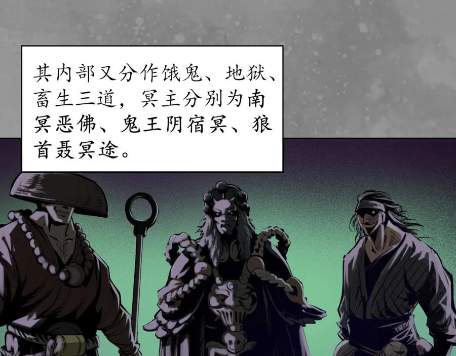 藏锋行 第106回 三才三恶 第79页