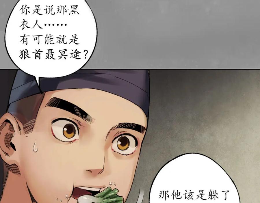 藏锋行 第106回 三才三恶 第91页