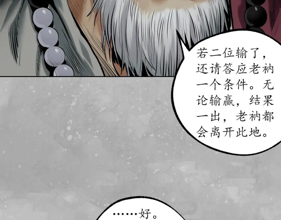 藏锋行 第106回 三才三恶 第31页