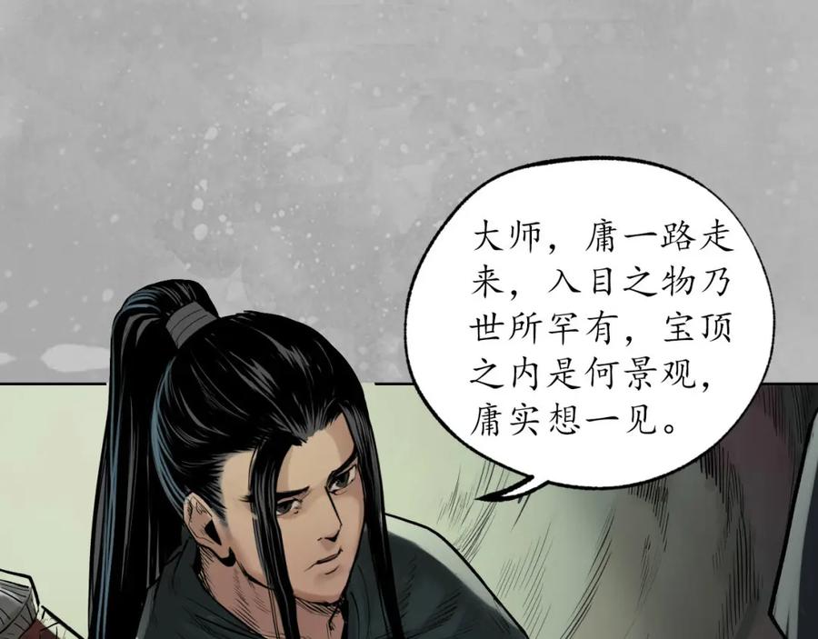 藏锋行 第106回 三才三恶 第24页