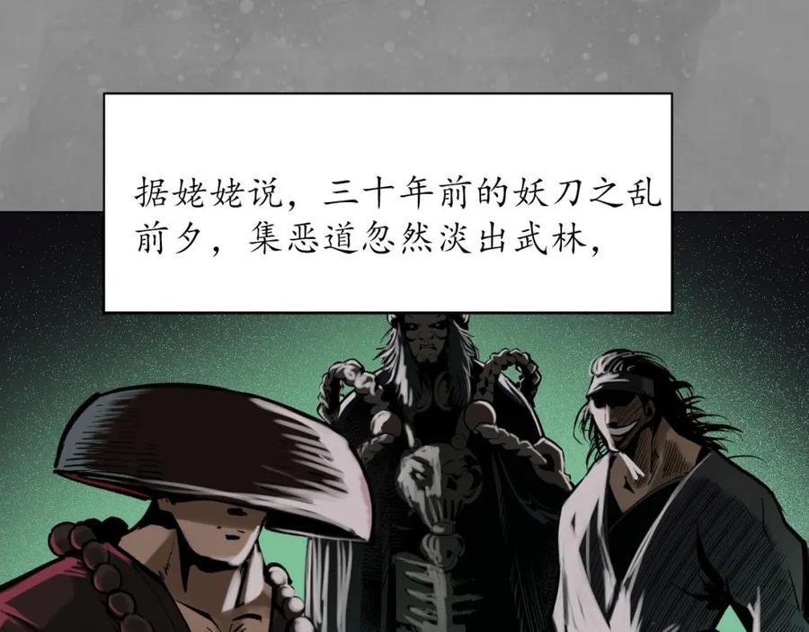 藏锋行 第106回 三才三恶 第87页