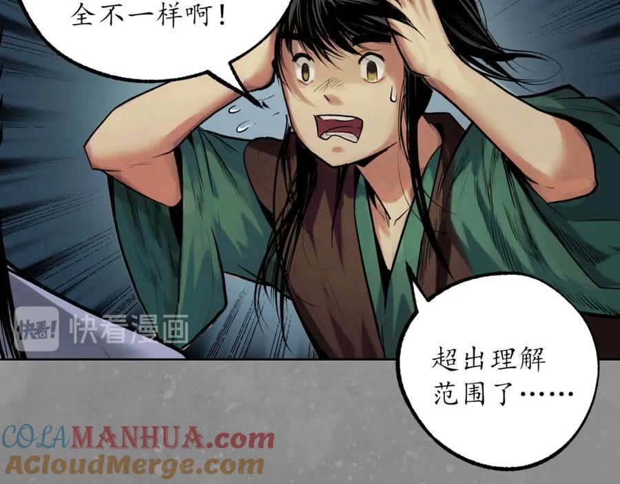藏锋行 第106回 三才三恶 第45页