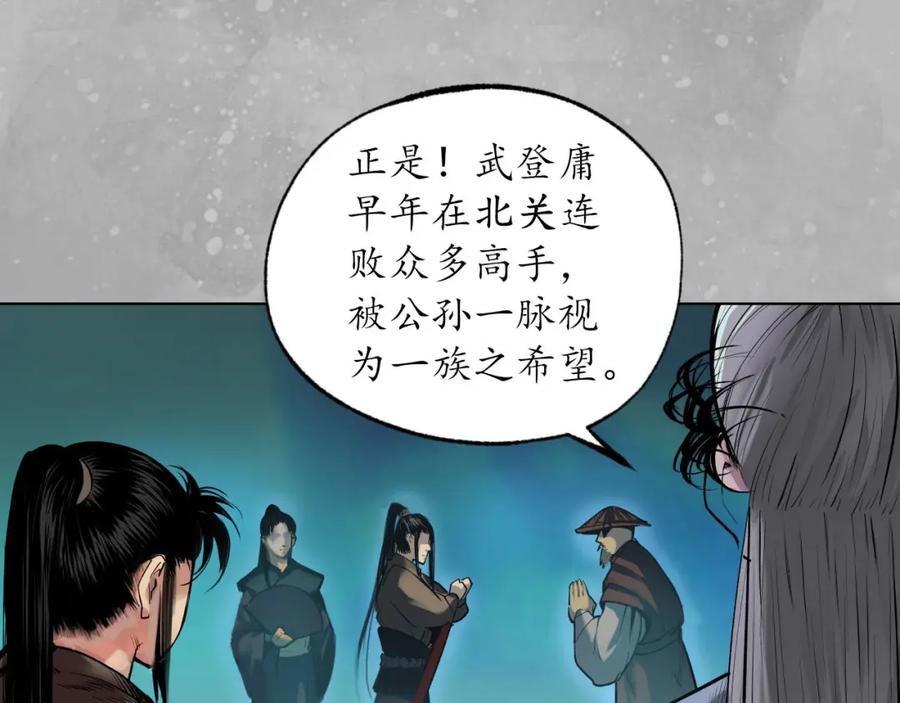 藏锋行 第106回 三才三恶 第7页