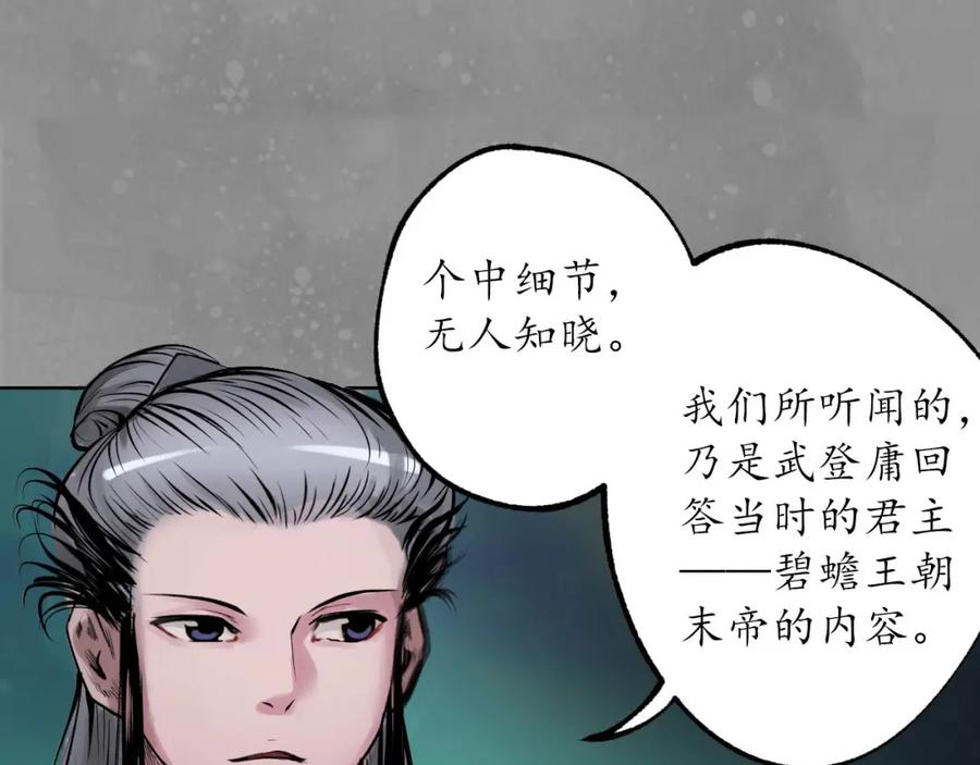 藏锋行 第106回 三才三恶 第40页