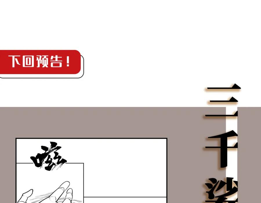 藏锋行 第106回 三才三恶 第100页