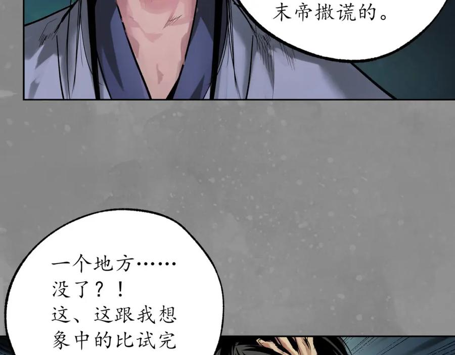 藏锋行 第106回 三才三恶 第44页
