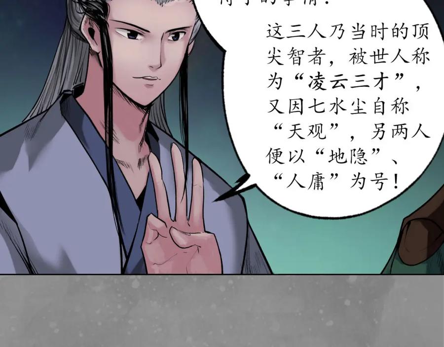 藏锋行 第106回 三才三恶 第52页