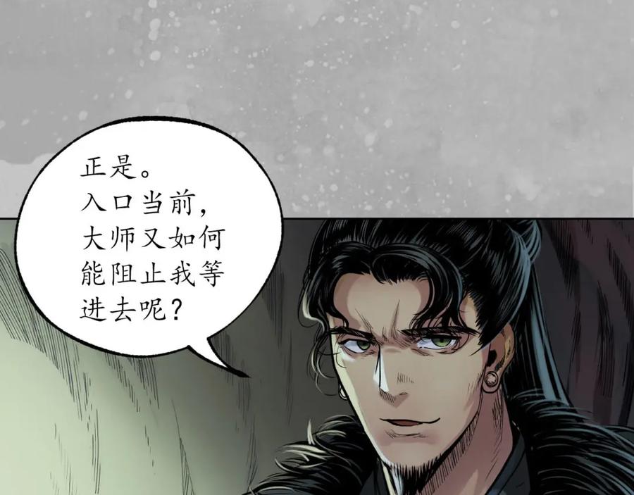 藏锋行 第106回 三才三恶 第27页