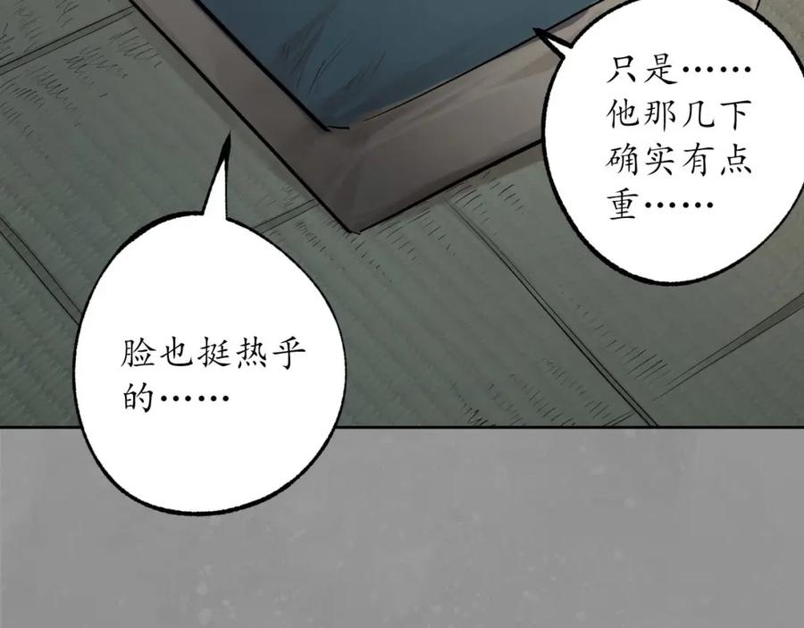 藏锋行 第106回 三才三恶 第67页