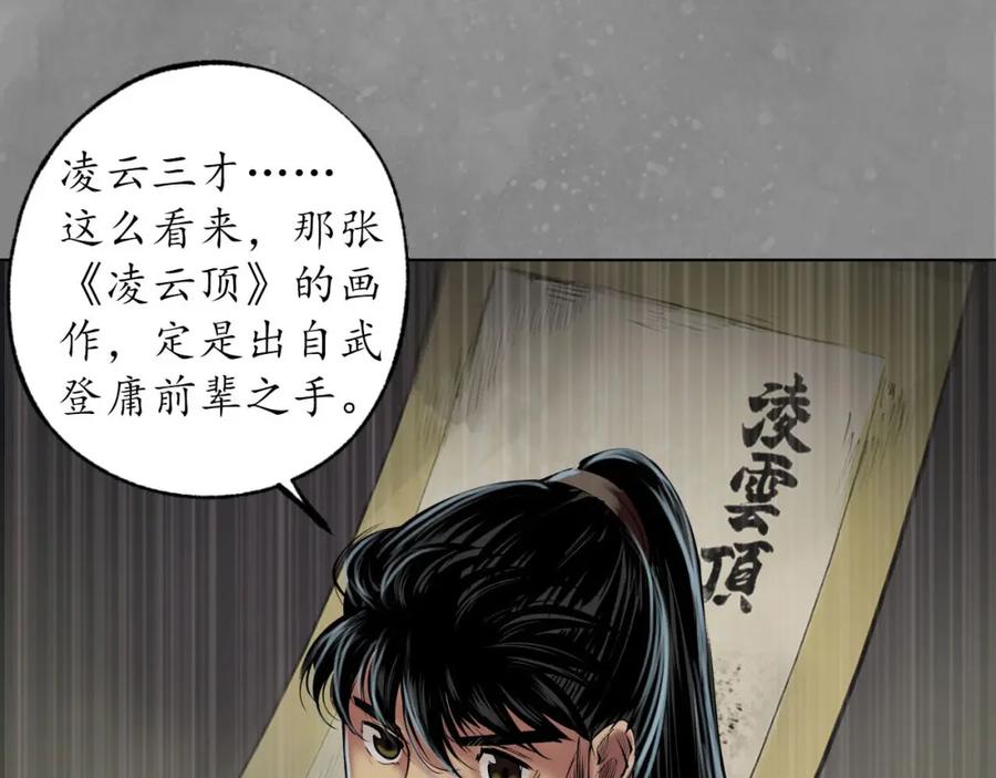 藏锋行 第106回 三才三恶 第54页