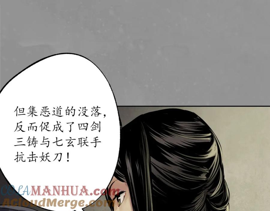 藏锋行 第106回 三才三恶 第89页