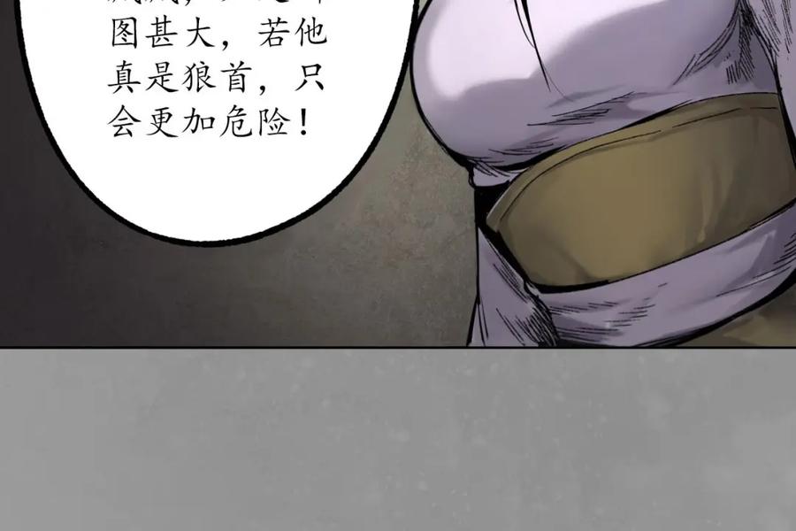 藏锋行 第106回 三才三恶 第94页