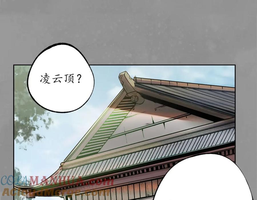 藏锋行 第106回 三才三恶 第69页