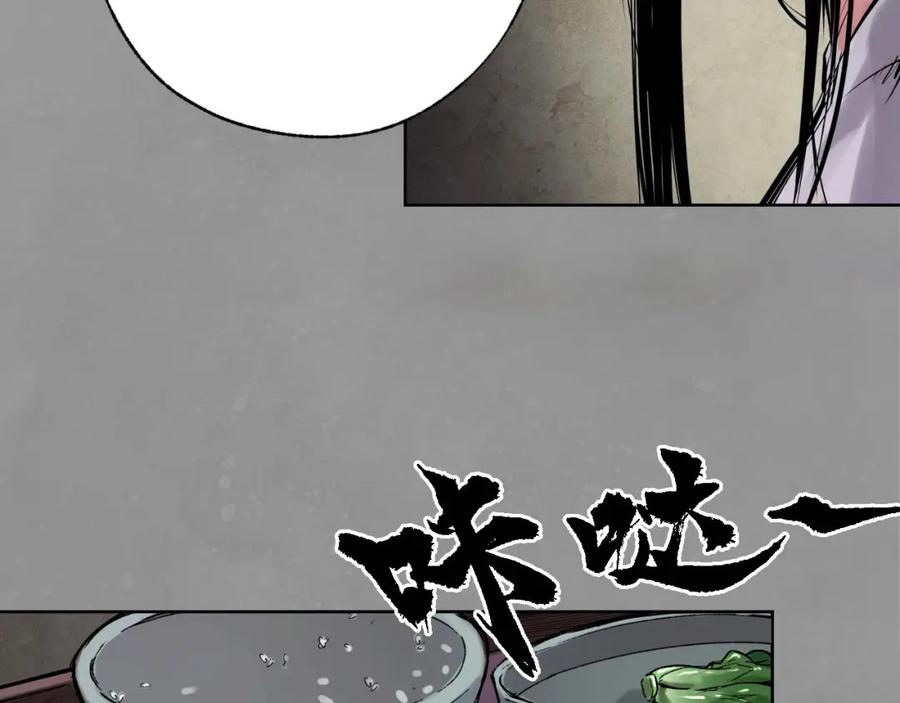 藏锋行 第106回 三才三恶 第96页
