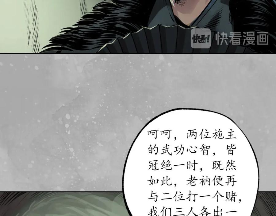 藏锋行 第106回 三才三恶 第28页