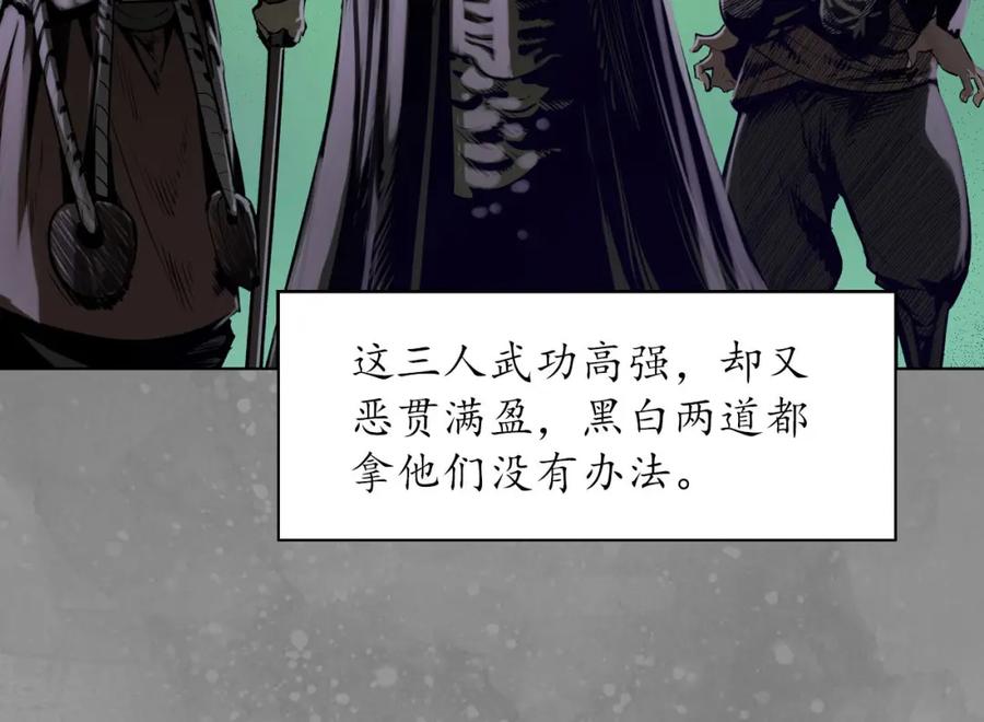 藏锋行 第106回 三才三恶 第80页