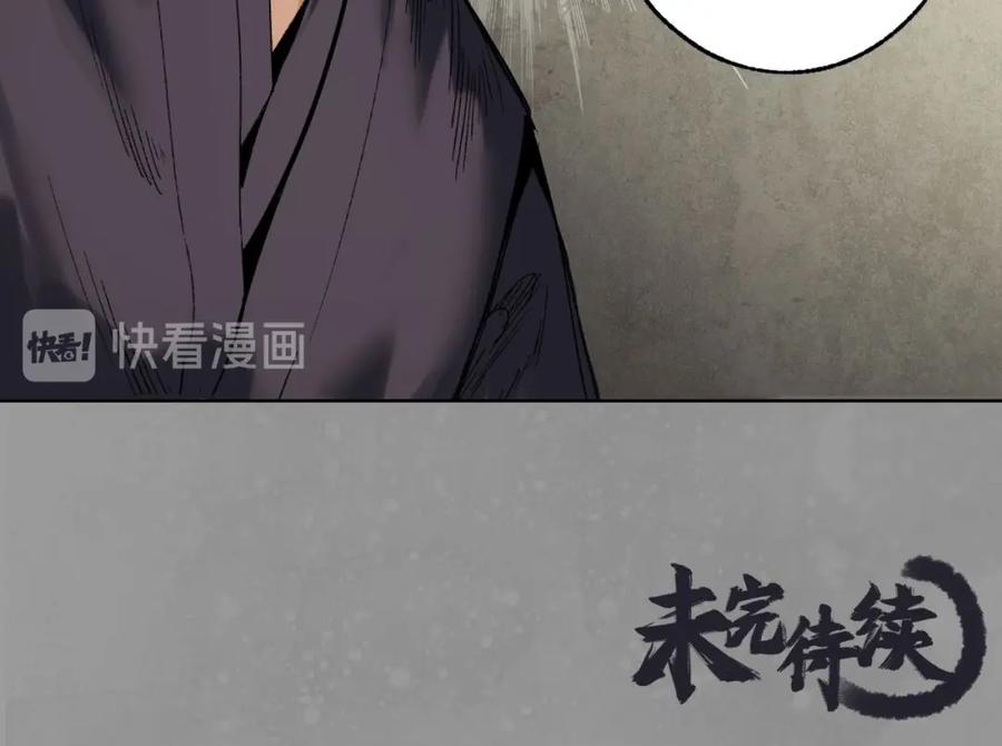 藏锋行 第106回 三才三恶 第99页