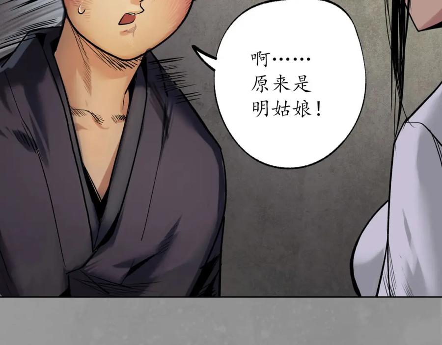 藏锋行 第106回 三才三恶 第63页