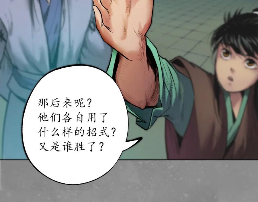 藏锋行 第106回 三才三恶 第38页