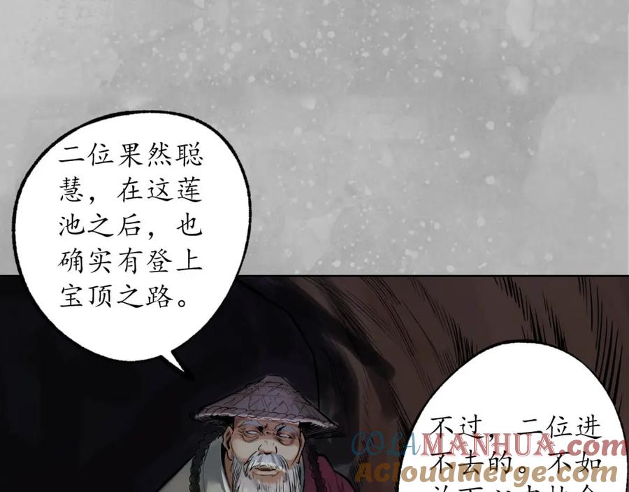 藏锋行 第106回 三才三恶 第21页