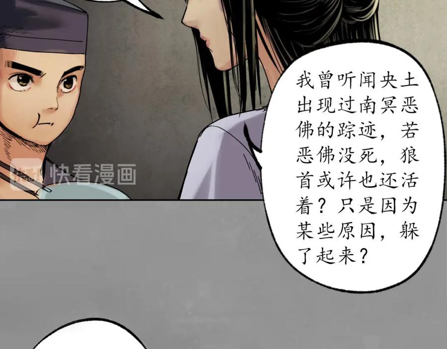 藏锋行 第106回 三才三恶 第90页