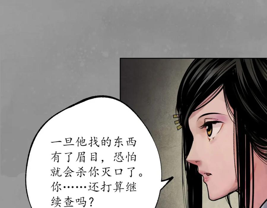 藏锋行 第106回 三才三恶 第95页