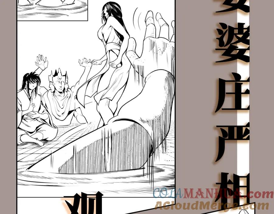 藏锋行 第106回 三才三恶 第101页