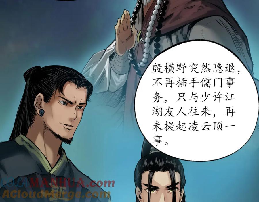 藏锋行 第106回 三才三恶 第49页