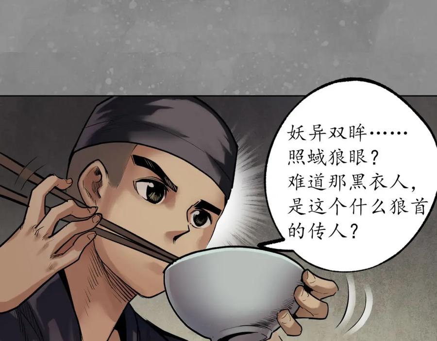 藏锋行 第106回 三才三恶 第84页