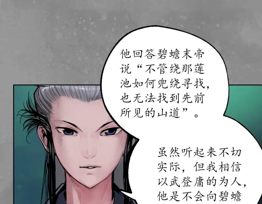 藏锋行 第106回 三才三恶 第43页
