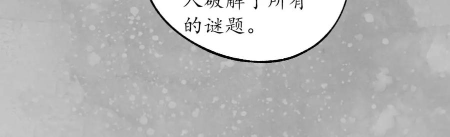 藏锋行 第106回 三才三恶 第10页