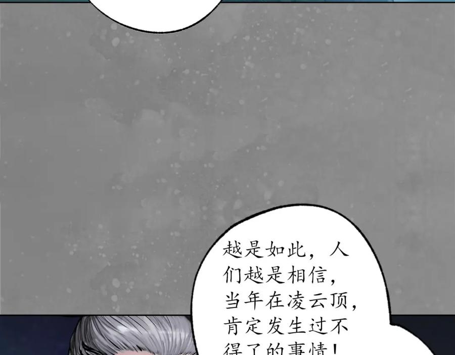 藏锋行 第106回 三才三恶 第51页