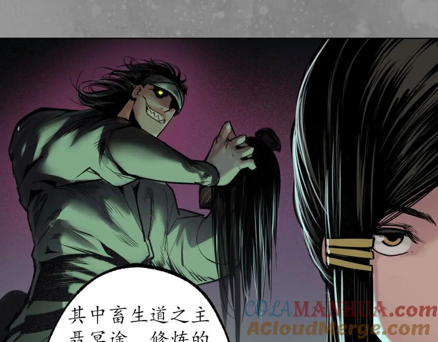 藏锋行 第106回 三才三恶 第81页