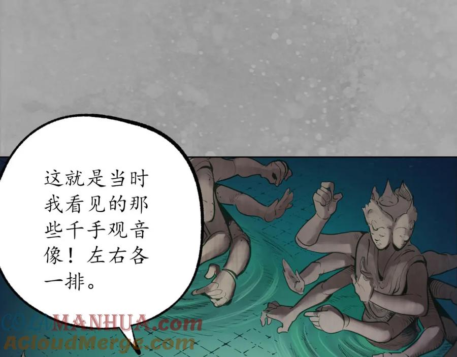 藏锋行 第107回 薜荔鬼手 第13页
