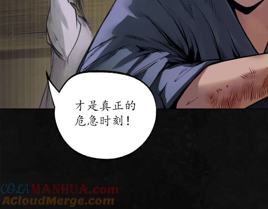 藏锋行 第107回 薜荔鬼手 第93页