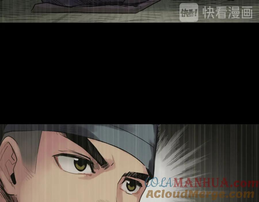 藏锋行 第107回 薜荔鬼手 第97页
