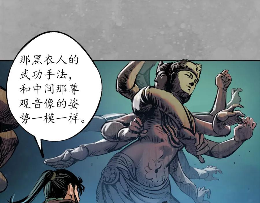藏锋行 第107回 薜荔鬼手 第19页