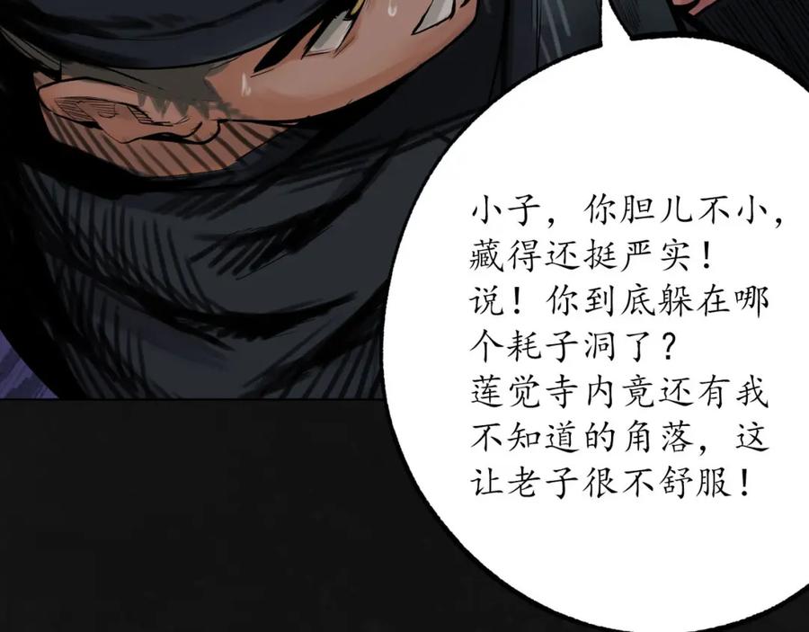 藏锋行 第107回 薜荔鬼手 第60页