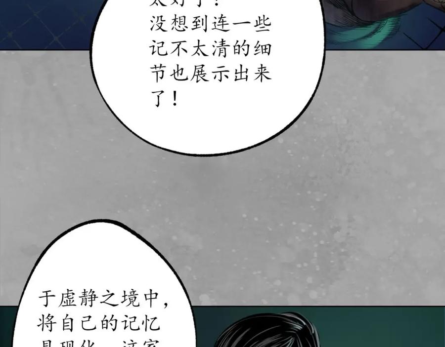 藏锋行 第107回 薜荔鬼手 第15页
