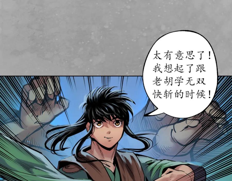 藏锋行 第107回 薜荔鬼手 第32页
