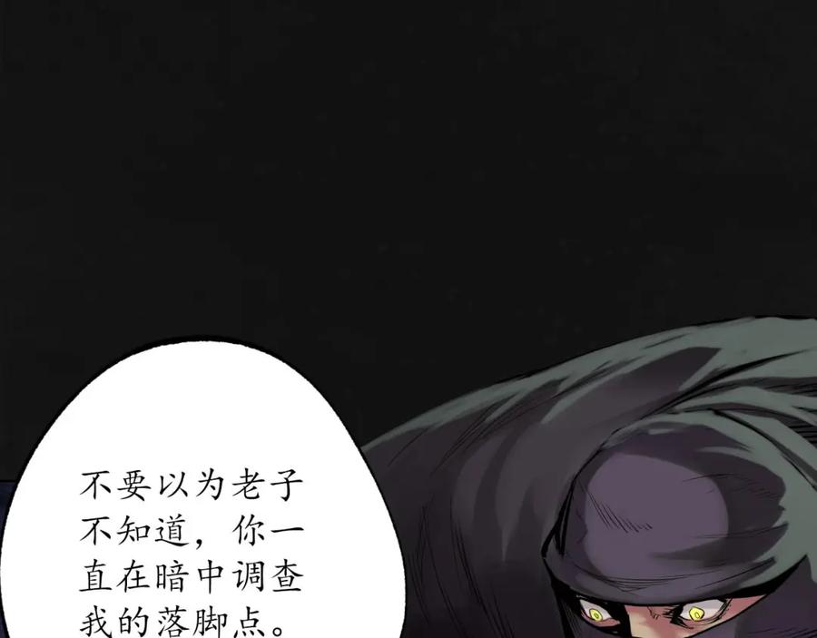 藏锋行 第107回 薜荔鬼手 第58页