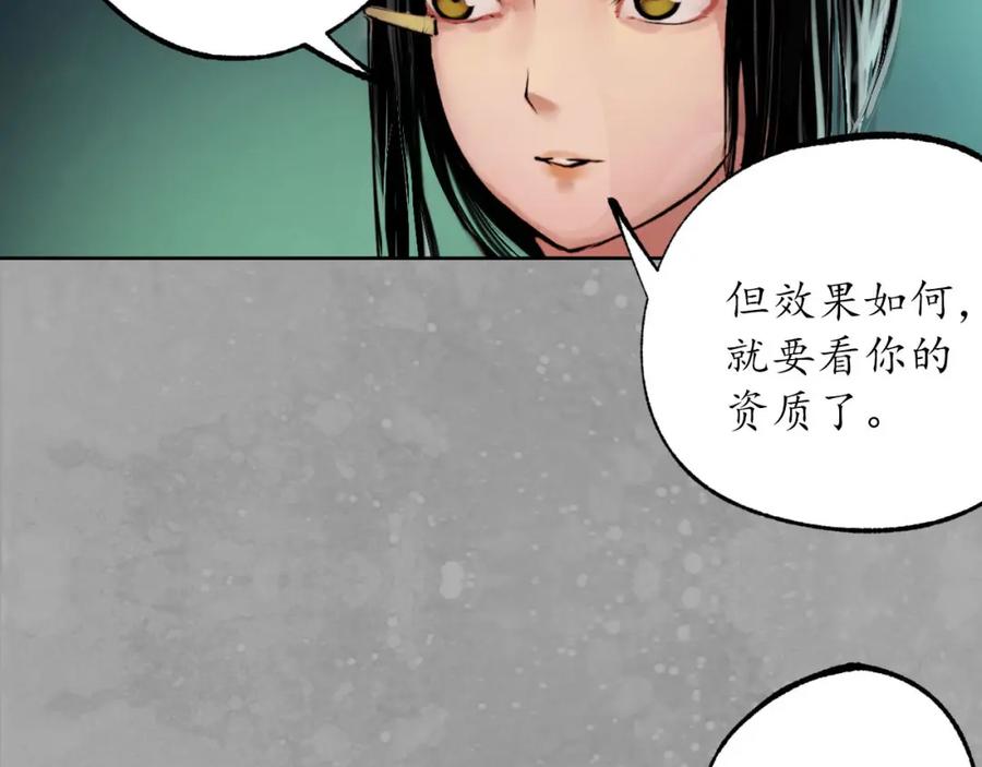 藏锋行 第107回 薜荔鬼手 第42页