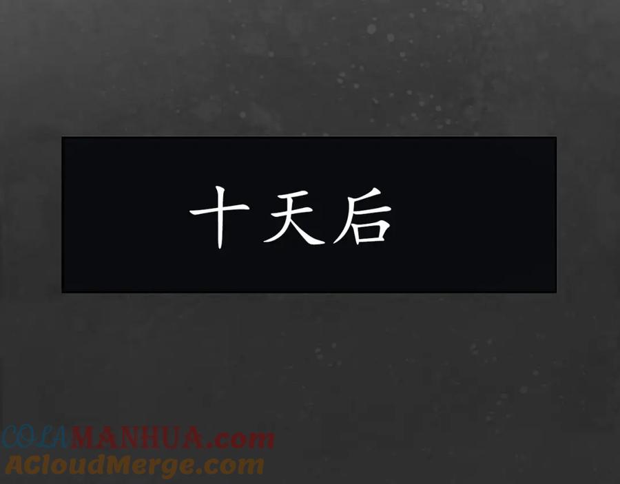 藏锋行 第107回 薜荔鬼手 第45页