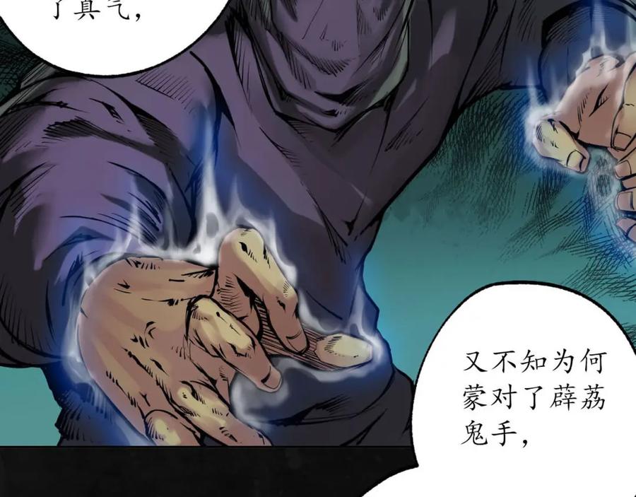 藏锋行 第107回 薜荔鬼手 第87页